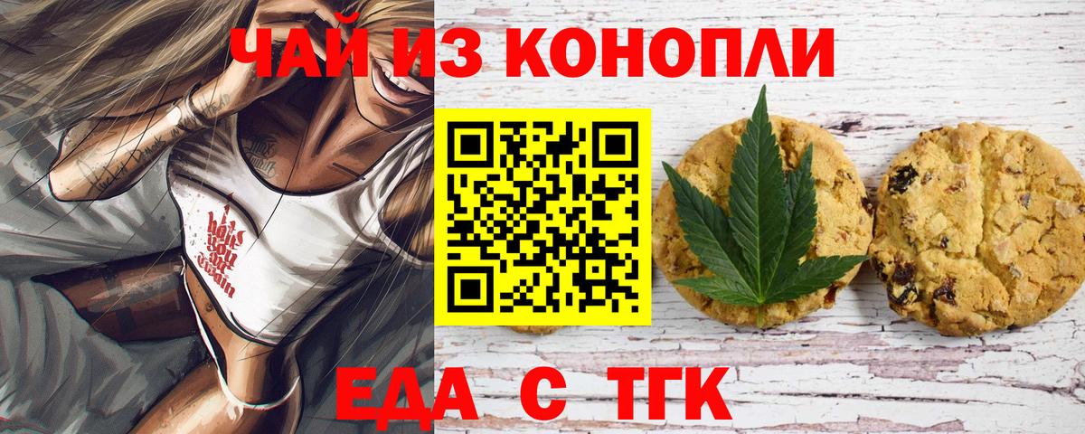Печенье с ТГК конопля Октябрьский