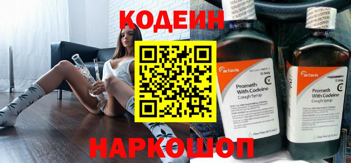 Октябрьский  Codein Purple Drank  Вход с VPN 