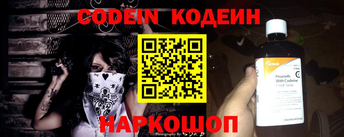 Кодеин Purple Drank Октябрьский