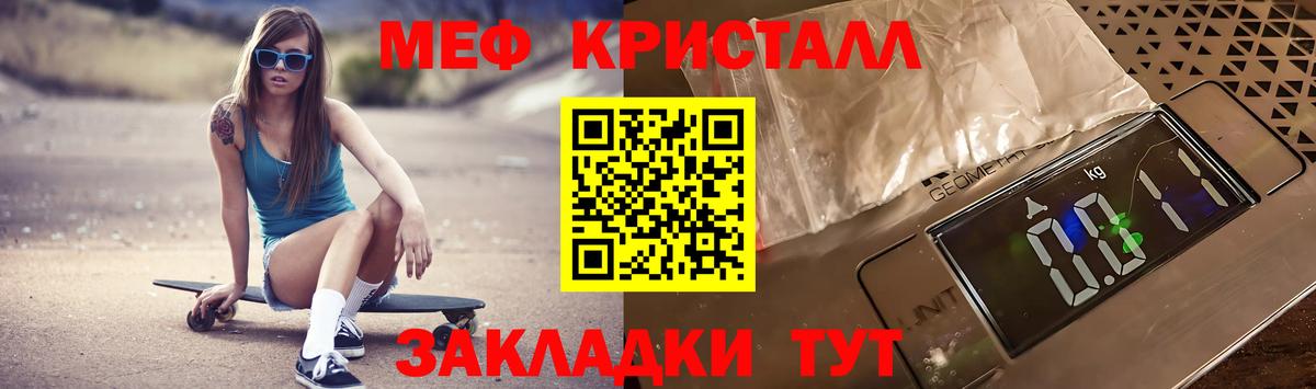 Меф мяу мяу кристаллы Октябрьский